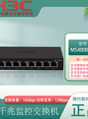 华三（H3C）MS4008V2 MS4010 8口千兆交换机非网管铁盒即插即用 9KV防雷分线器分流器集线器