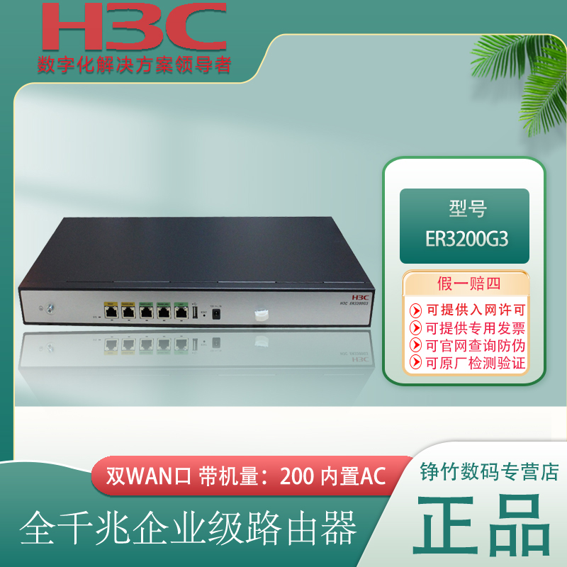 h3c多wan口有线一体机千兆路由器