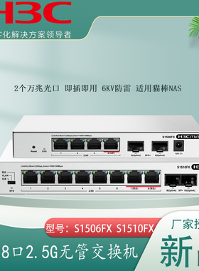 H3C8口4口2.5G千兆交换机企业级网络分流器即插即用支持端口隔离网络集线器适用猫棒NAS S1510FX S1506FX