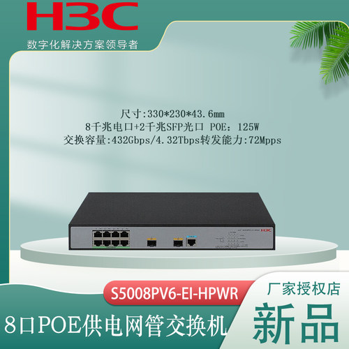 华三H3C全千兆POE交换机网管