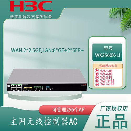 H3C新华三千兆网络AC控制器