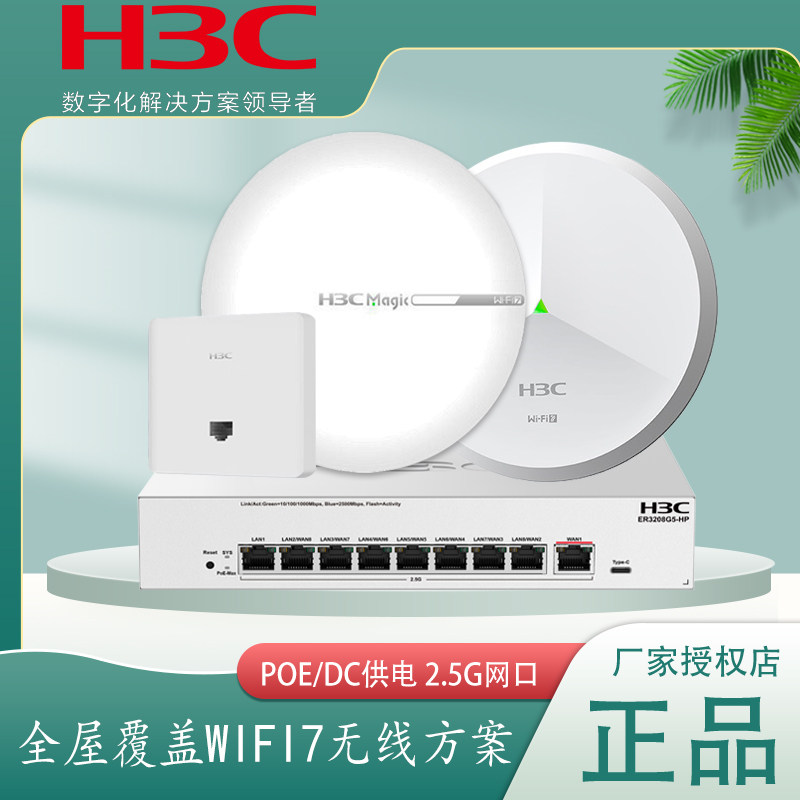 H3C华三WiFi7无线吸顶AP面板AP双频胖瘦一体3600M 5100M墙壁式壁挂式接入点BE3600LQ BE3600CQ BE5100CQ