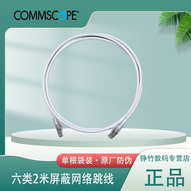 安普AMP康普NPC06SZDB-WT002M 六类2米屏蔽跳线屏蔽短网线千兆屏蔽电脑连接线 白色替代1427226-6