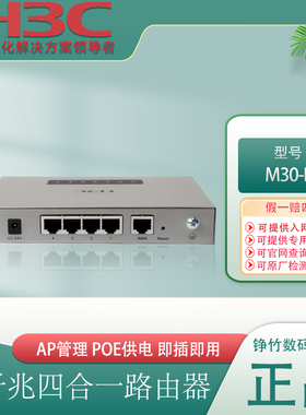 H3C华三 M30-P M50 M60 千兆无线控制器有线宽带路由器无线AP管理器AC企业办公别墅商用VPN网关