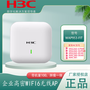 新华三H3C WAP952 吸顶式 FIT企业级大功率全千兆wifi6 面板式 WAP953 WAP952H 双频无线AP EWP