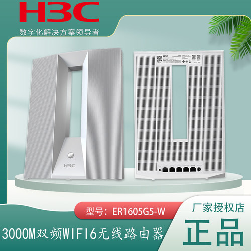 新华三无线路由器3000M双频WiFi6