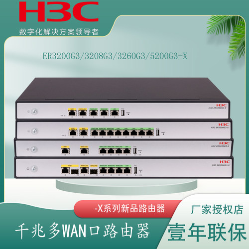 华三H3C企级千兆有线路由器网关