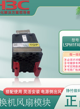 华三可拔插H3C风扇模块
