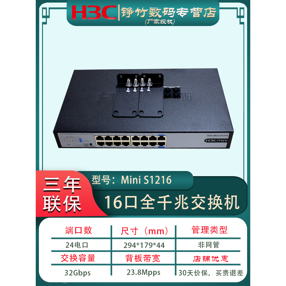华三H3C16口千兆交换机即插即用