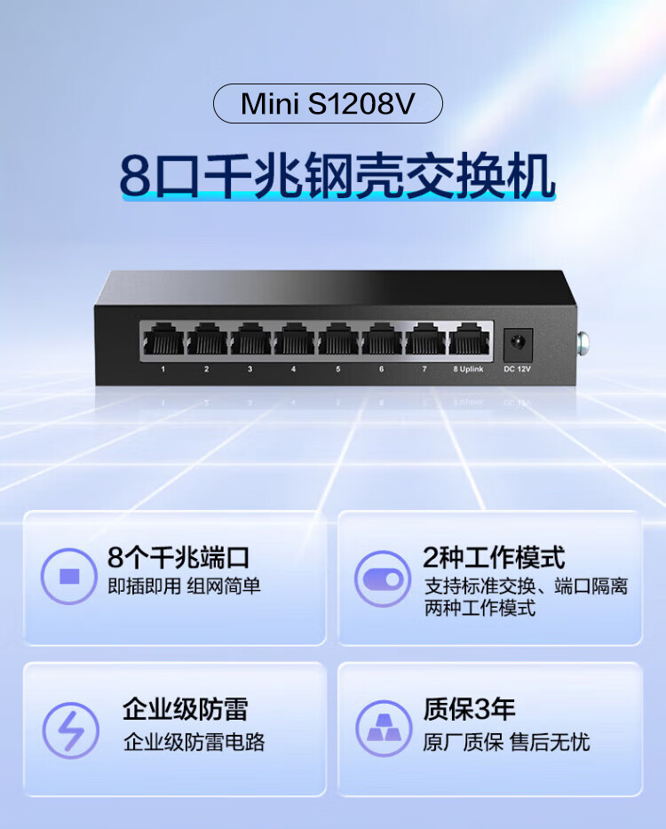 H3C华三8口千兆以太网交换机八口即插即用网络网线分线器静音防雷高速分流器S1208V S1209F MS4010 S8G-U 网络设备/网络相关 交换机 原图主图