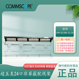 康普CPP-5E-DM-1U-24 超五类24口非屏蔽配线架超5类24口网络配线架模块化配线架带理线环替代AMP安普406330-1