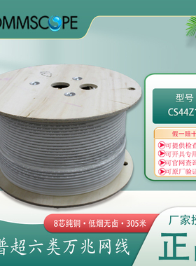 安普AMP康普超六类万兆网线Cat6A低烟无卤阻燃LSZH无氧铜双绞线884024508/10 CS44Z1 CS41Z3 57893 1711163-1