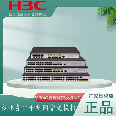 新华三H3C三层静音网管交换机