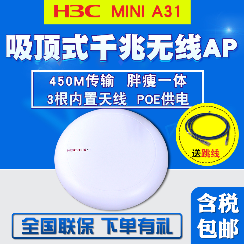 ÔöƱH3C»ªÈýMini A31ÊÒÄÚÎü¶¥Ê½450MÎÞÏßAPÎÞÏßWiFi ¿ÉM20¹ÜÀí