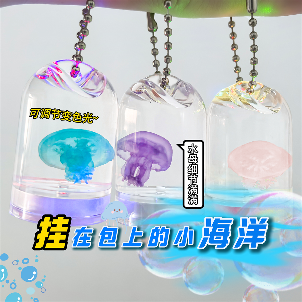 闪闪发光水母许愿瓶真实海洋动物标本挂件瓶海洋馆同款文创纪念品