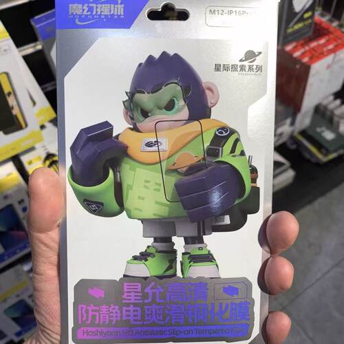 魔幻猩球防静电高清钢化膜