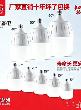 长虹LED节能灯泡超亮省电家用e27螺口高富帅大功率厂房照明灯厂