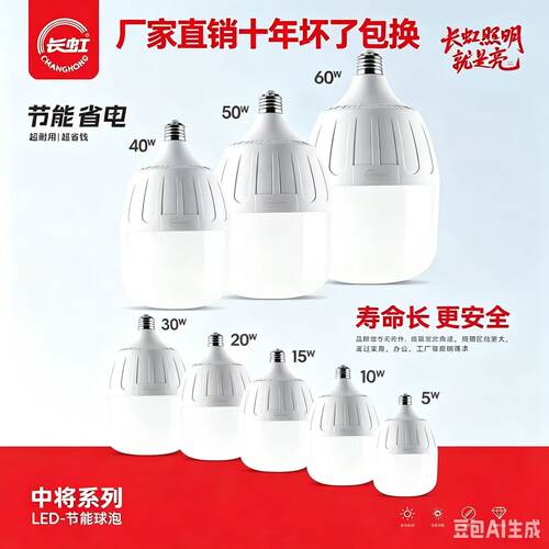 长虹LED节能超亮E27灯泡