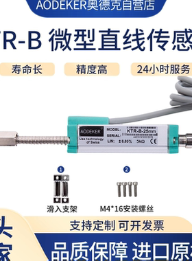 KTR微型直线位移传感器接触式位移传感器位移传感器高精度