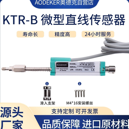 KTR微型直线位移传感器接触式位移传感器位移传感器高精度