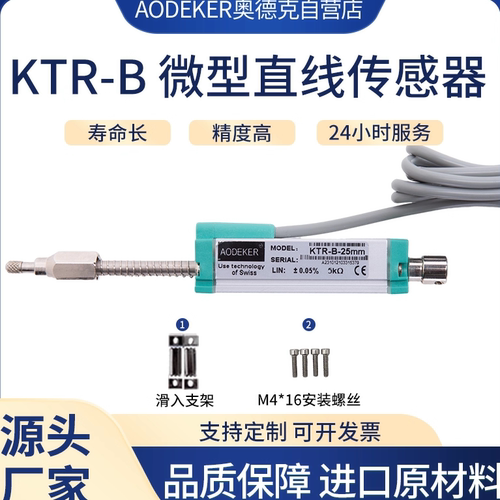 KTR微型直线位移传感器接触式位移传感器位移传感器高精度