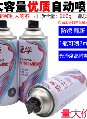 自动手摇自喷漆汽车免除锈金属专用防锈漆家具木器白色黑色油漆罐