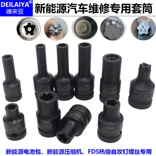 新能源维修专用套筒六齿五花