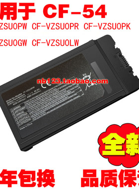 全新 适用于 松下 CF-54 笔记本电池 CF-VZSU0PW