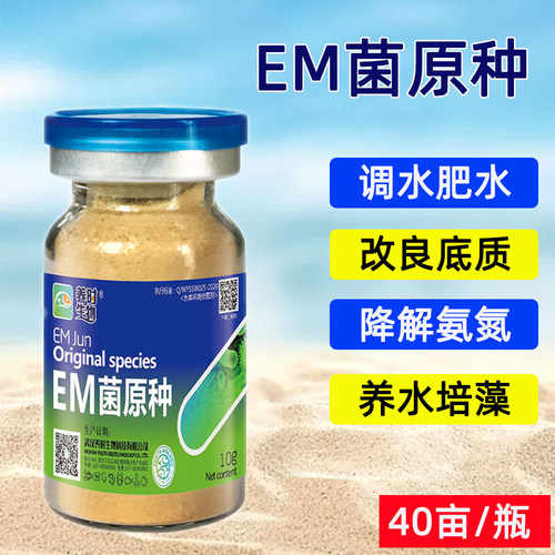水产em菌种专用鱼药养殖调水改底