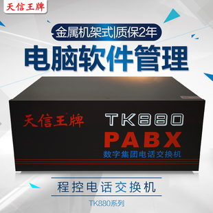 王牌程控电话交换机80出72出64出128出120出96出酒店宾馆内线 正品