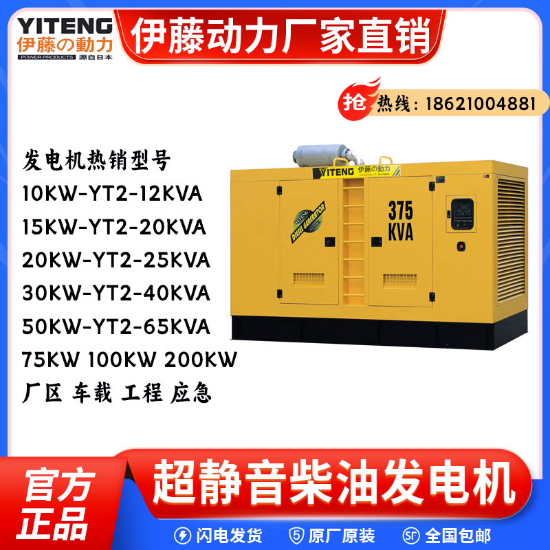 伊藤10/20/24/30/40/50/75KW100千瓦柴油发电机组静音水冷三相380