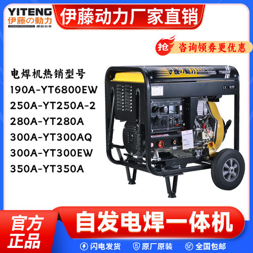 伊藤动力移动便携式柴油发电电焊机两用一体机YT6800EW 280A 190A