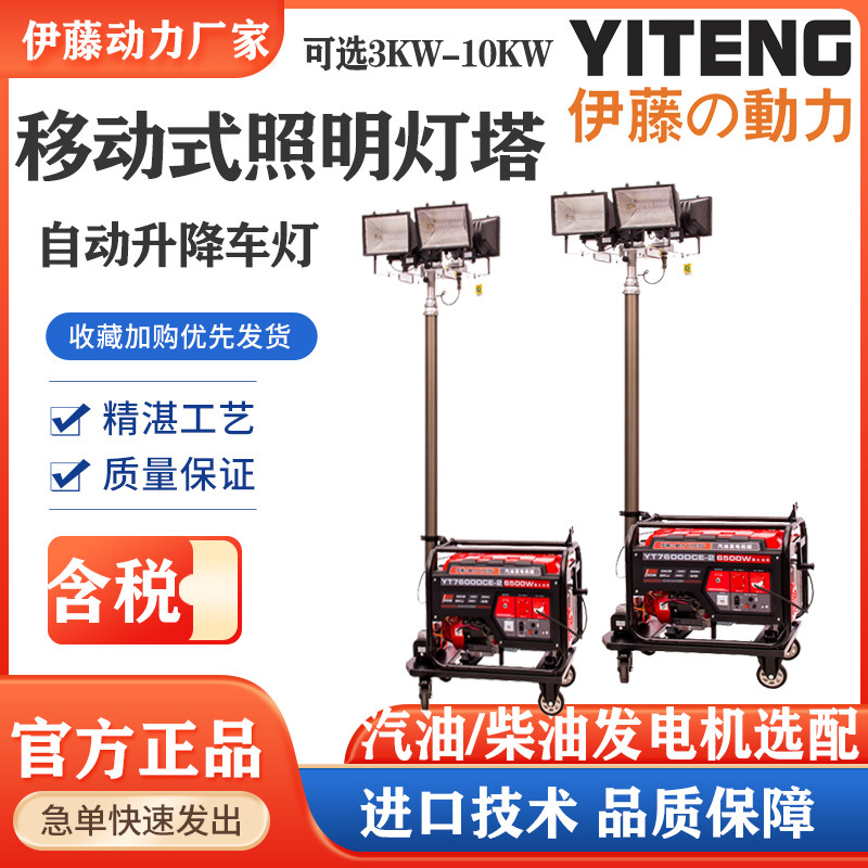移动式抢险应急救援工作灯塔户外便携式柴油/汽油照明灯车伊藤5KW