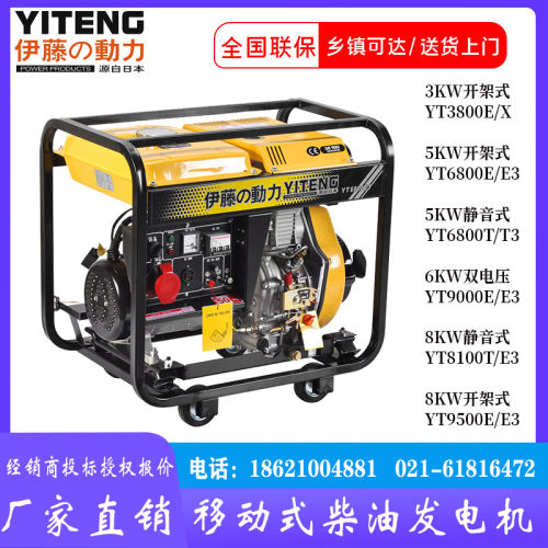 日本进口小型柴油发电机YT3800E/6800T/8100T3/YT9500E3-封面