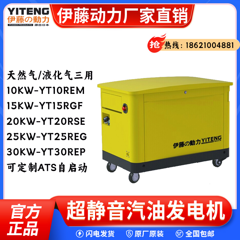 10KW/15/20/25/30KW天然气液化气汽油发电机220v380v伊藤SH20FDJ