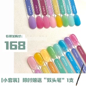显白罐装 甲油胶 彩虹跳跳糖 8个小套装 DionNailArt 裸透系列