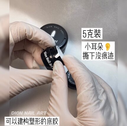 【多功能胶】DionNailArt塑形底胶流平建构 Dion强推美甲神器