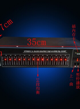 EQ14段均衡器双7段立体声高中低音调节hifi发烧家用调音器