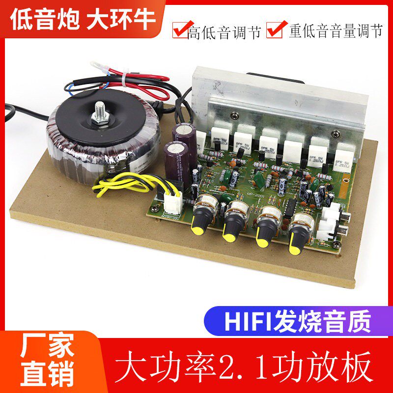 300W带风冷-高低音大功率功放板带进口拆机2.1对管3声道音响主板