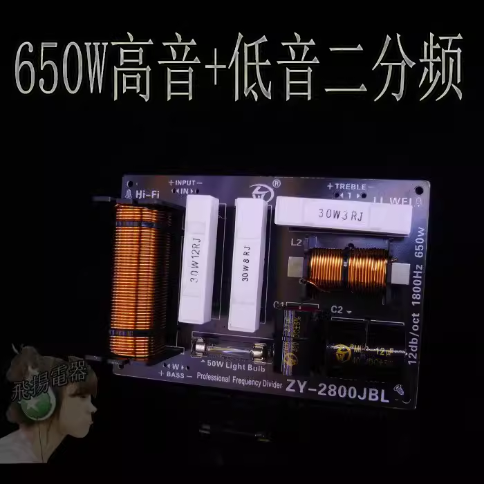 650W12寸音箱大电感线圈分频器