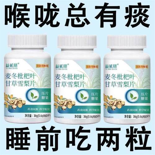 痰多吐不完痰液粘稠黏嗓子白痰黄痰嗓子干痒麦冬枇杷叶甘草雪梨片