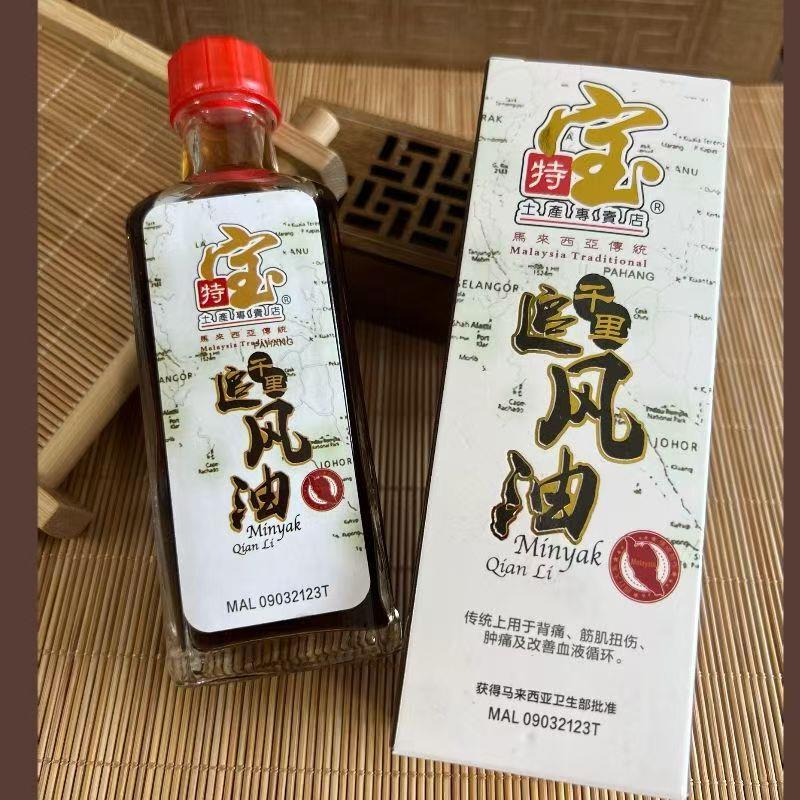 特宝原装千里追含苏丹木代买颈腰椎骨活络疏风油60ml新加坡