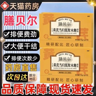 黄芪当归低聚木糖胶囊宿温和大便不通畅拉不出秘男女性