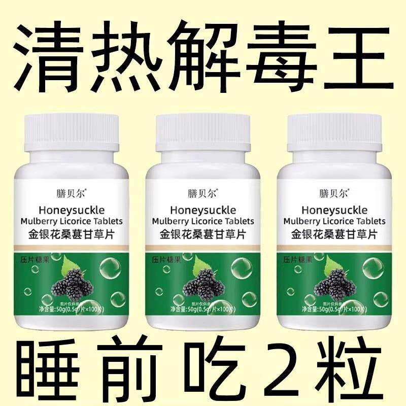 金银花降火桑葚甘草片薄荷清热去火五脏之火口干口苦