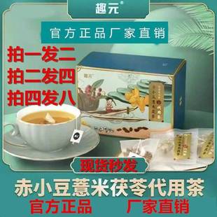 赤小豆薏米茯苓代用茶200克祛湿茶大包装 乔师兄同款 趣元 健脾