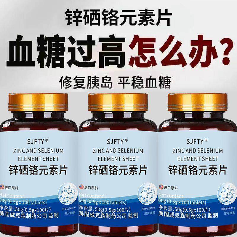 正品保证美国进口原料有机锌硒铬元素片天然植物提取中老年人唐友