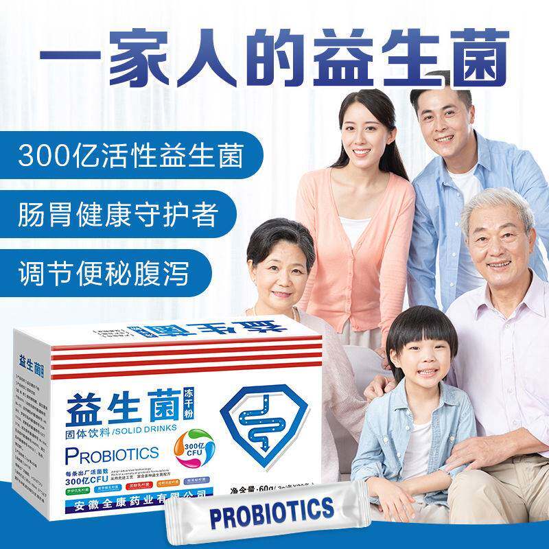 买3送1益生菌成人儿童益生菌调理肠胃益生元大人益生菌冻干粉酵素