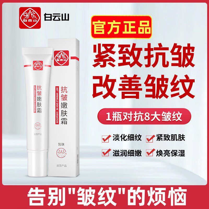 抗皱嫩肤面眼霜抗衰老颈纹提拉紧乳液/面霜