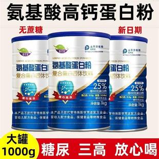 氨基酸蛋白粉体质差免疫力低中老年成人球蛋白质粉学生营养保健品
