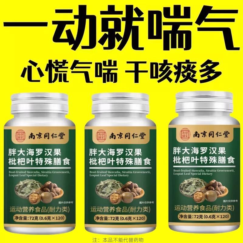 一动就喘】喘上不来气心慌气喘上楼喘走路大喘气胖大海罗汉果含片
